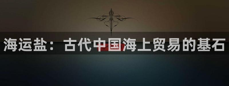 公海赌赌船官网jc710 下载