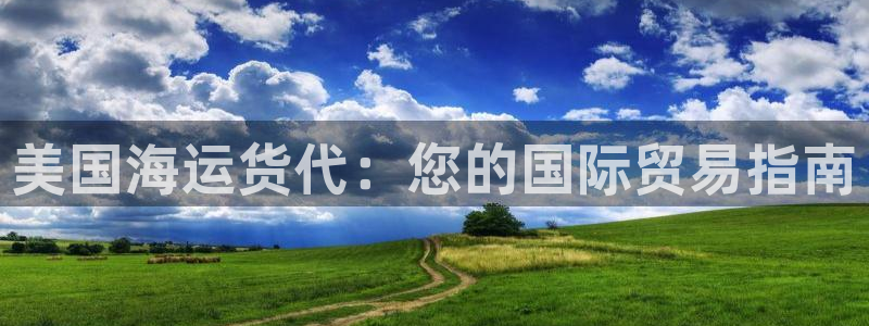 欢迎你来到公海欢迎你来到赌船