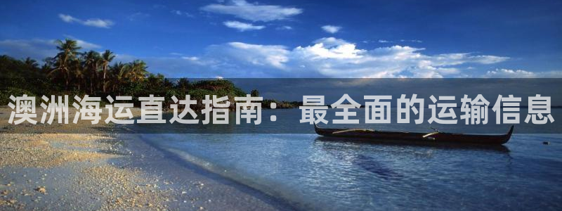 欢迎来到公海