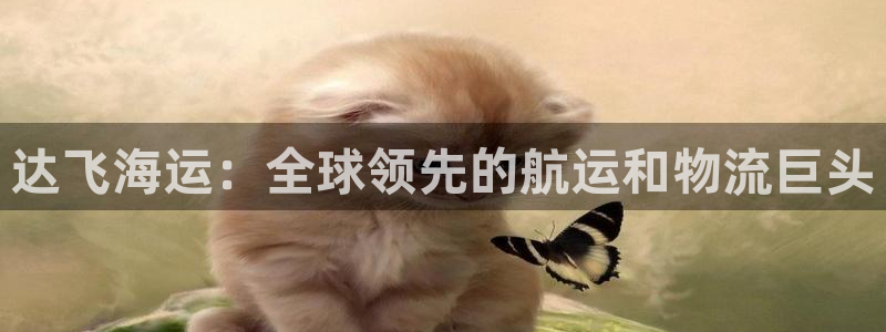 欢迎到我的船上来的英文